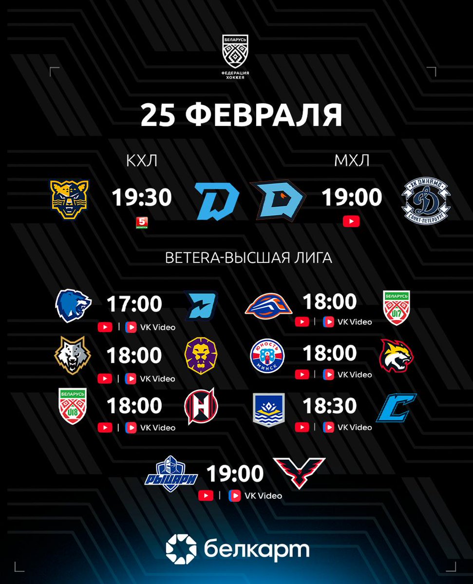 💥💥💥 Минское «Динамо» в гостях у «Сочи», динамовское дерби в Бобруйске, а также семь матчей Betera-Высшей лиги сегодня нас ожидают