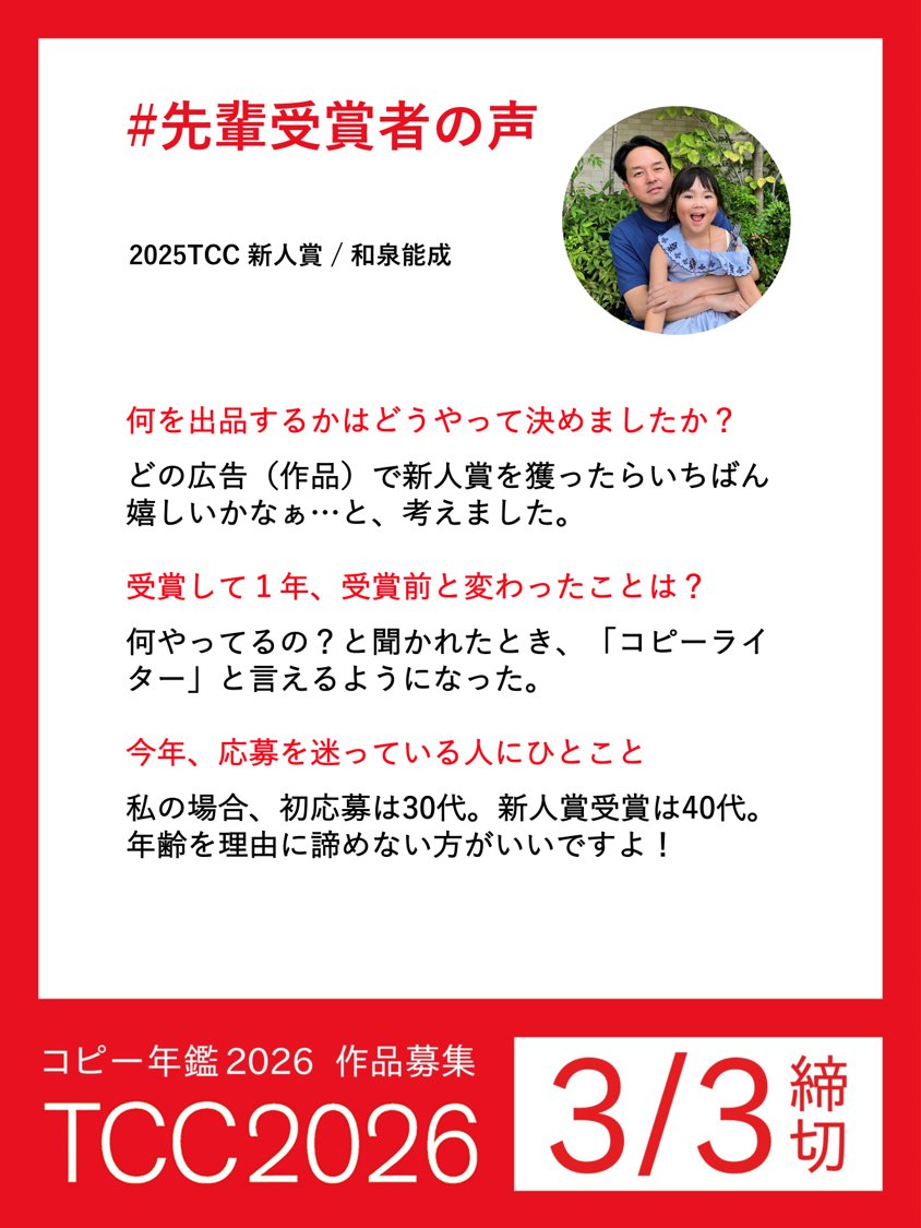 東京コピーライターズクラブ(TCC) (@tcc_jp) / Posts / X