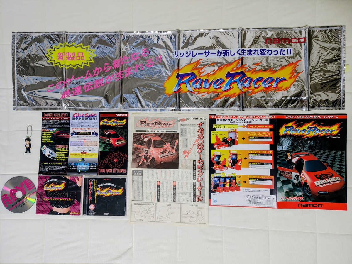 #ナムコ #レイブレーサー 
30年待ったのだ、当時PS移植されなかった無念が漸く晴れますよ。