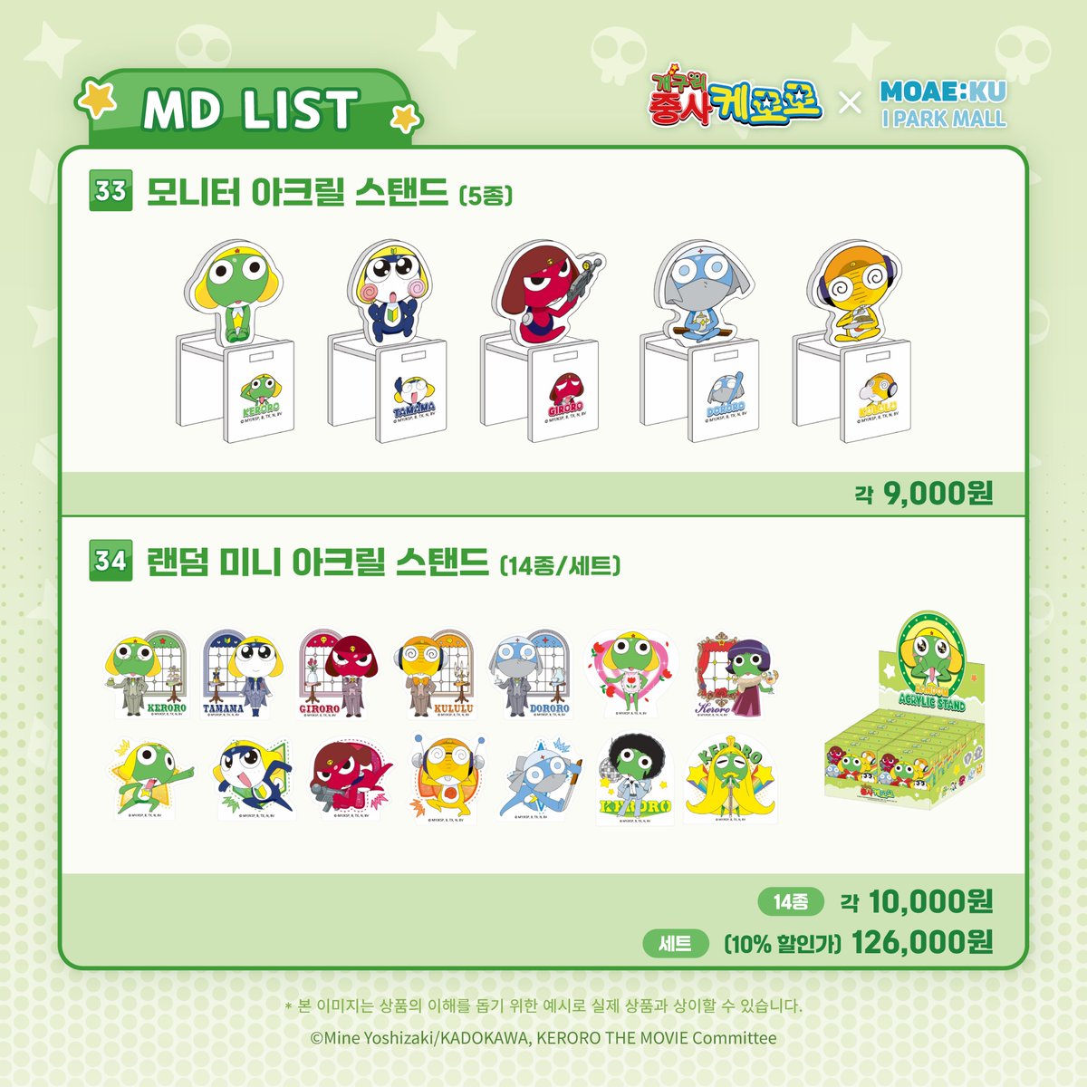 MOAEKU2's tweet photo. #개구리중사케로로 X MOAE:KU
공식 스토어 추가 MD 대공개🚀
아크릴 상품과 파우치 등
신규 상품이 추가되었습니다.♥️
계속해서 용산에서 만나요!🌟
케로케로리~🐸
⬇️자세한 내용은 이미지를 참고해주세요.
#케로로 #ケロロ軍曹 #keroro #오비오 #OVVIO #MOAEKU #모애쿠 https://t.co/KhpMTgkHQx