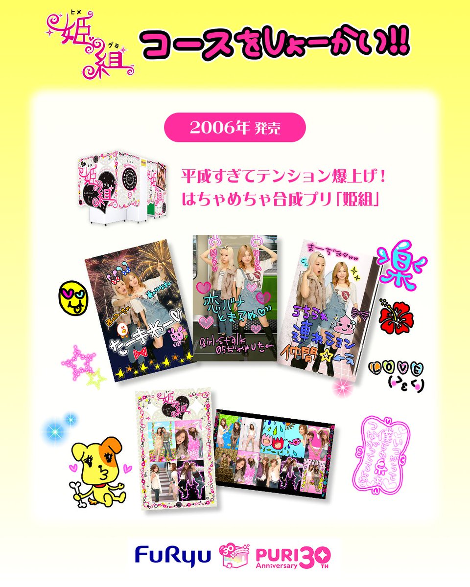 furyu_puri's tweet photo. 今回復活する『姫組（2006年）』と
『キャンスタ（2018年）』の特徴を紹介→💖🌺💖🌺
懐かしすぎるよね⁈ ｱｹﾞ⤴💖
みんなはどの機種で撮りたいー？₊˚ෆˎˊ˗ https://t.co/KHA8Mp13rD