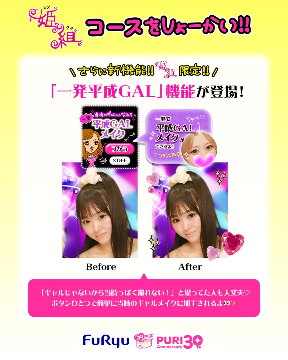 furyu_puri's tweet photo. 今回復活する『姫組（2006年）』と
『キャンスタ（2018年）』の特徴を紹介→💖🌺💖🌺
懐かしすぎるよね⁈ ｱｹﾞ⤴💖
みんなはどの機種で撮りたいー？₊˚ෆˎˊ˗ https://t.co/KHA8Mp13rD