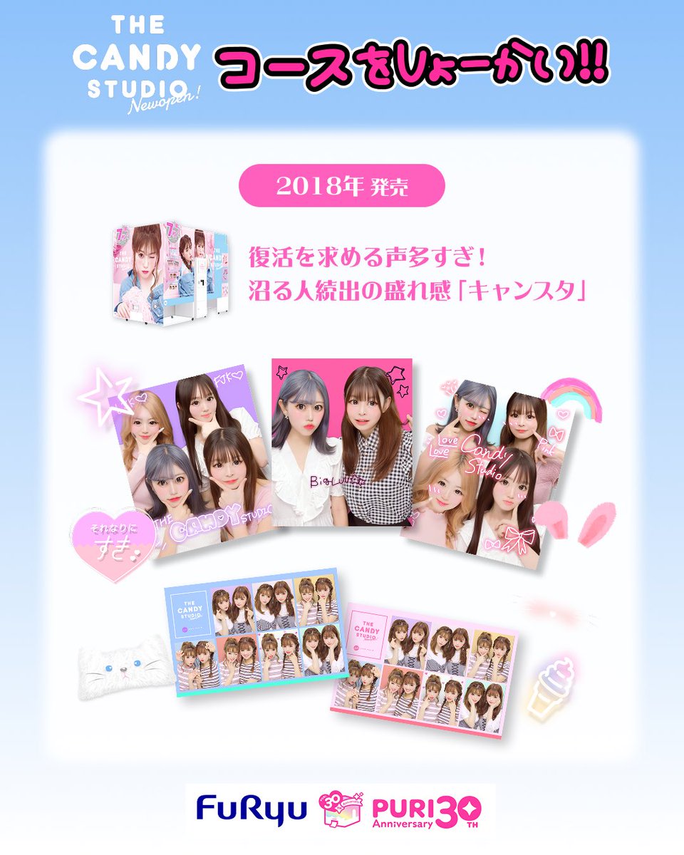 furyu_puri's tweet photo. 今回復活する『姫組（2006年）』と
『キャンスタ（2018年）』の特徴を紹介→💖🌺💖🌺
懐かしすぎるよね⁈ ｱｹﾞ⤴💖
みんなはどの機種で撮りたいー？₊˚ෆˎˊ˗ https://t.co/KHA8Mp13rD