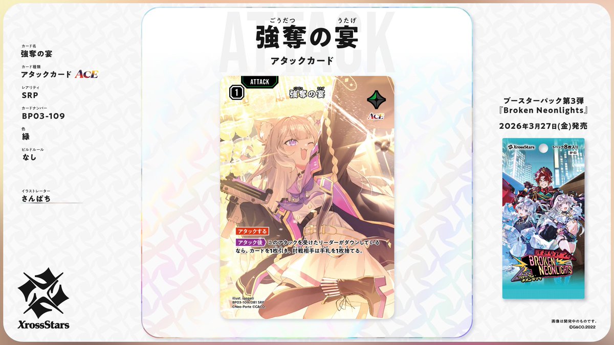 XrossStars情報局📺⚡ (@XrossStars_info) / Posts / X