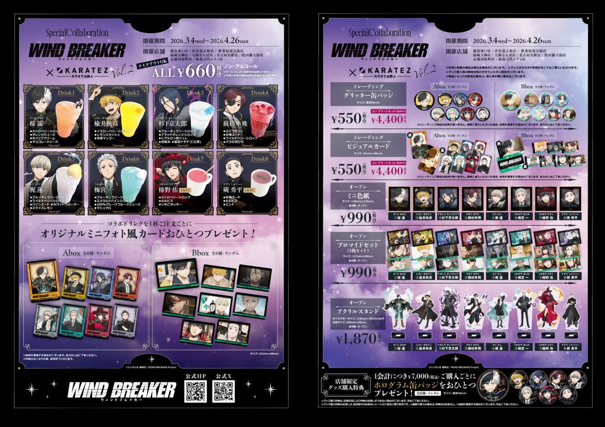 WIND BREAKER(ウィンドブレイカー) グッズ情報 (@WINDBREAKER_FAN