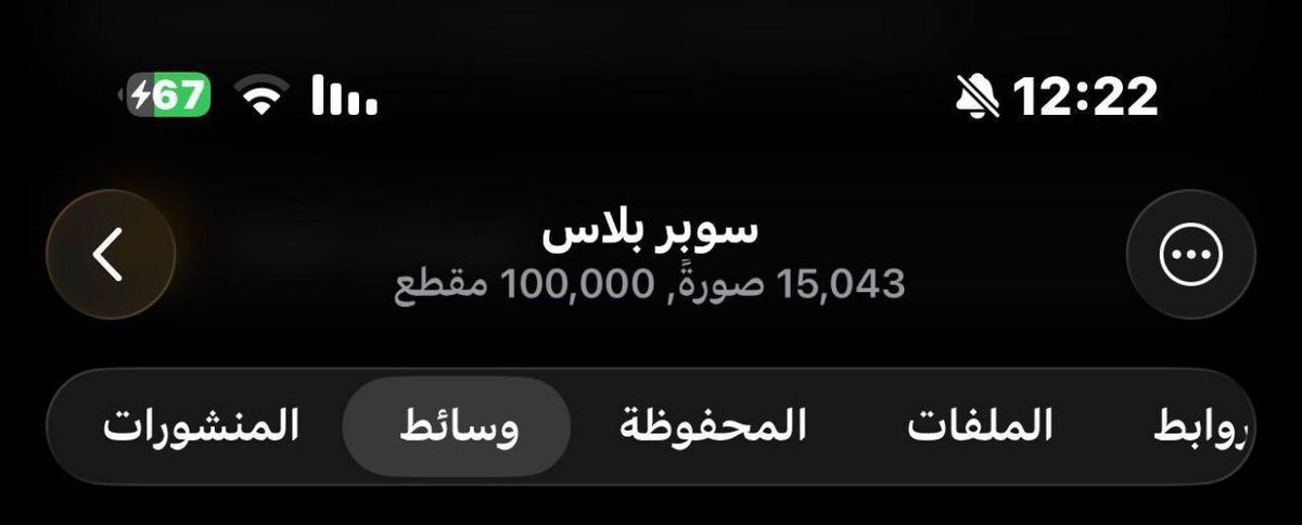 hnn29646's tweet photo. كملت قناة السوبر بلاس
مثل متشوف كدامك 100 الف مقطع مقسمة كل قسم وحد !!
تنزيل يومي- حصريات -
كلوزات - اسحاق فرك - كام )
كل هذني الشغلات بأشتراك واحد
سعر الاشتراك 15$ اسيا شهرياً
للاشتراك دزهنا :

@NT_J_7 https://t.co/P4YEBof3C7
