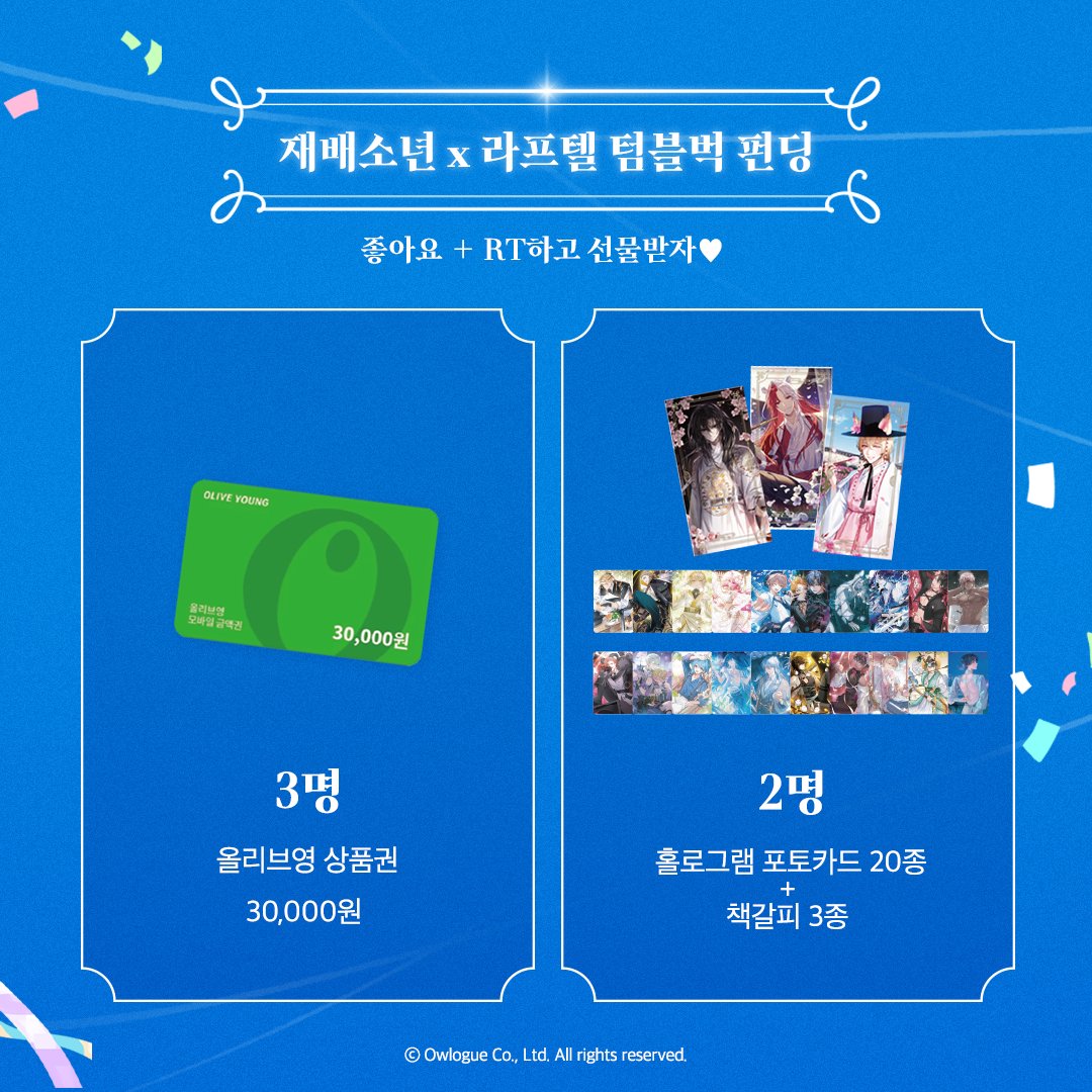 Laftel_net's tweet photo. [재배소년 x 라프텔] 텀블벅 100% 달성 기념 EVENT❤️

함께할수록 커지는 선물!
지금 좋아요+RT로 여러분의 화력을 보여주세요!

🗓 기간: 2/25 ~ 3/4 23:59 
🎁경품: 올영 3만원권(3명), 홀로그램 포카 20종+책갈피(2명) 
💌 발표: 개별 DM
🔗https://t.co/AtLyAZLWUe

#재배소년 #라프텔 #RT이벤트 https://t.co/2B3aC5VAcw