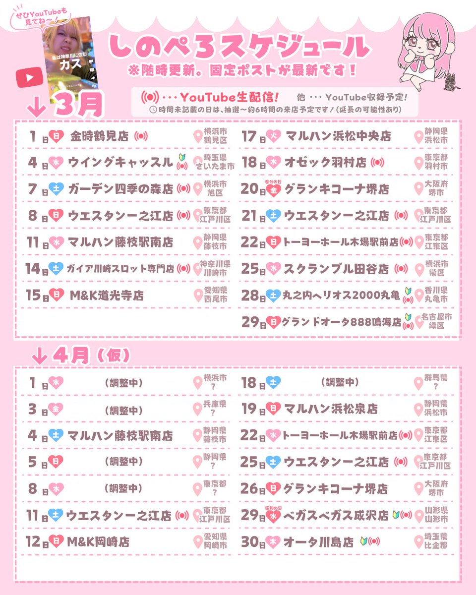 pachi_shinopero's tweet photo. 【 🎀 #拡散希望 最新ｽｹｼﾞｭｰﾙ 🐭 】

3月！！春ってなんだがﾜｸﾜｸすっぞ🌸

さて、3月はどんなドラマがあるｶﾆ〜

🔎4月確定のところも先バレ| ᐕ)💓

会える日、リプで教えてｸﾚﾒﾝｽ👂゛

୨୧┈┈┈┈┈┈┈┈┈┈┈ ୨୧

 チャンネル登��ﾖﾛｽｸやで‼️
👇
https://t.co/M9esVaWE1R

PR https://t.co/LJOLk4b70e