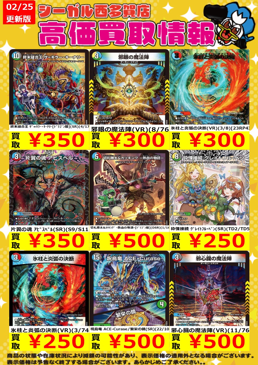 ﾃﾞｭｴﾙﾏｽﾀｰｽﾞ高価買取情報！>> 商品の状態や在庫状況により減額の可能性