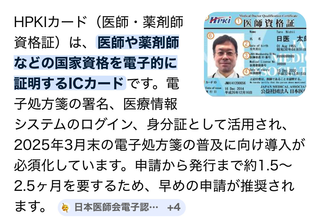 HPKIカードなるものが到着。持ち歩ける医師免許証という感じかな