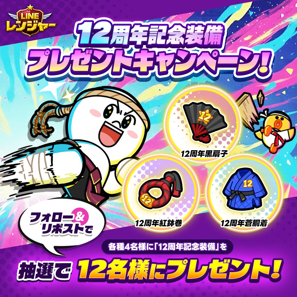 LINE レンジャー tweet media