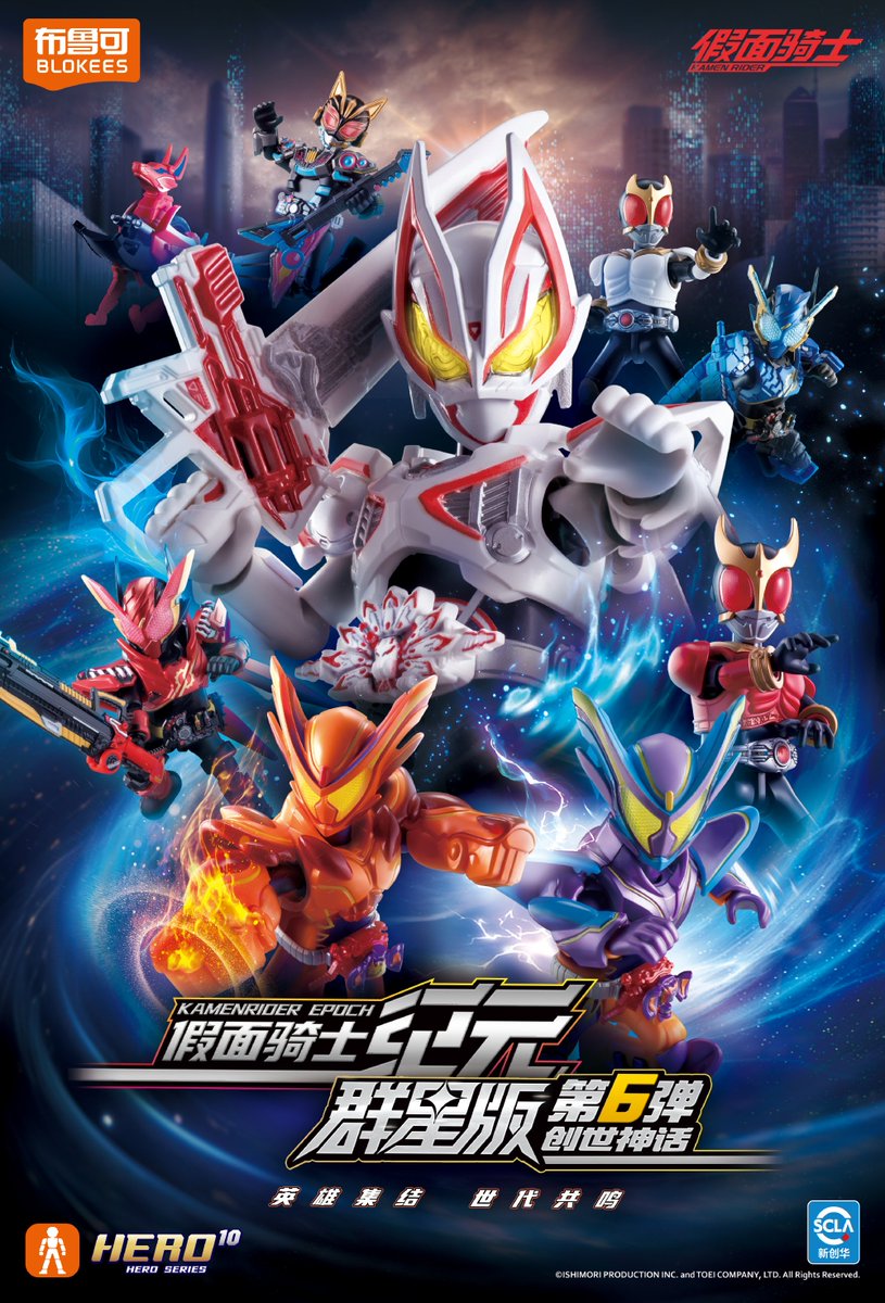 布鲁可 #ブロッキーズ 仮面ライダー 群星版 第6弾 創世神話 #Blokees
