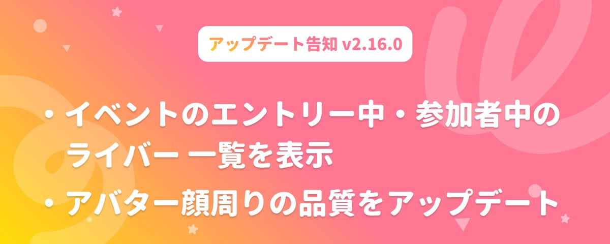 Avvy Go v2.16.0 がストアに公開されました! ちなみに、本バージョンから ・Xのアプリ内ブラウザからAvvyのリンク(配信・プロフィールのリンク ...