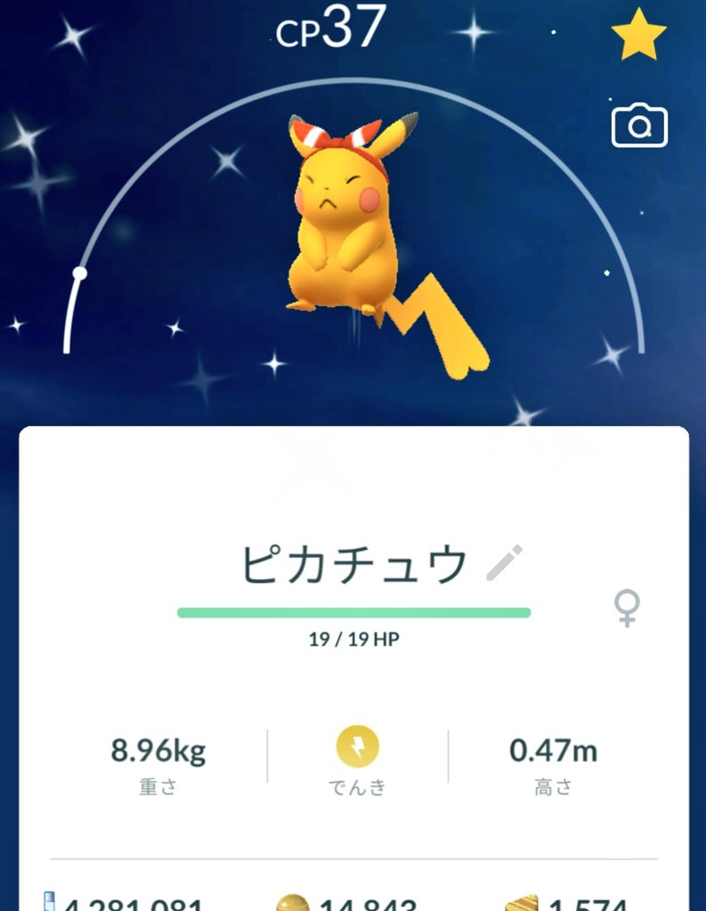 このピカチュウほしくてほしくて、、レイド探してさまよいよるあいだにゴプラが捕まえてくれてたぁっ！！！ヾ(*ΦωΦ)ﾉ  ﾋｬｯﾎｩ