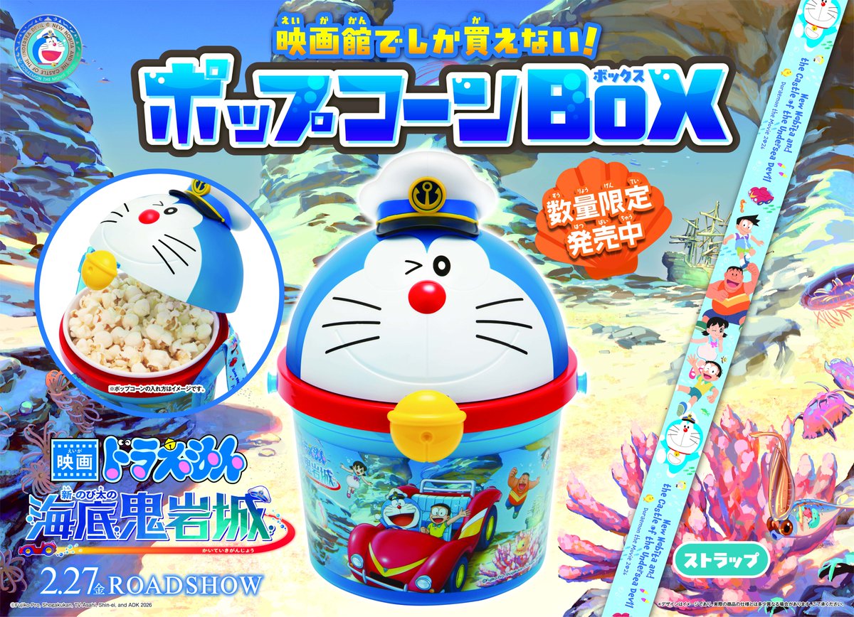 コンセッションよりお知らせ】 『＃映画ドラえもん 新・のび太の海底鬼