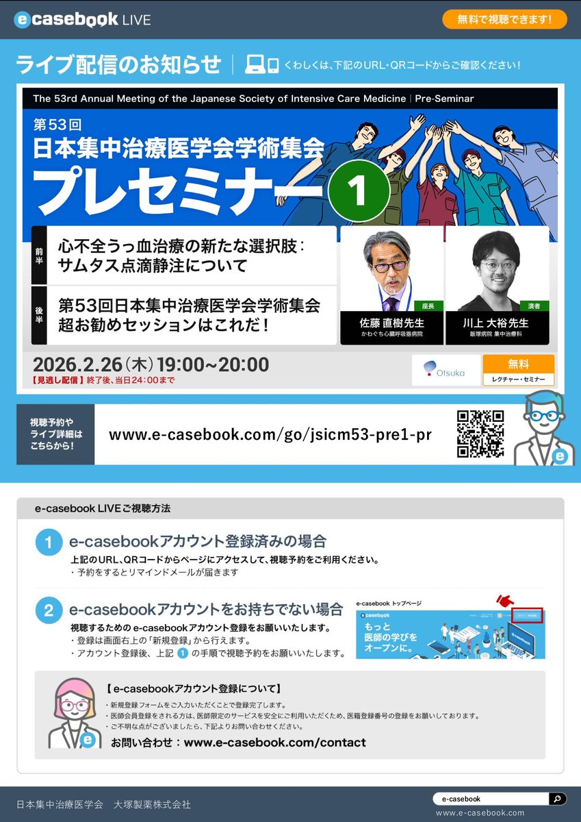 ━━━━━━【#JSICM53】━━━━━━━━ 第53回日本集中治療医学会