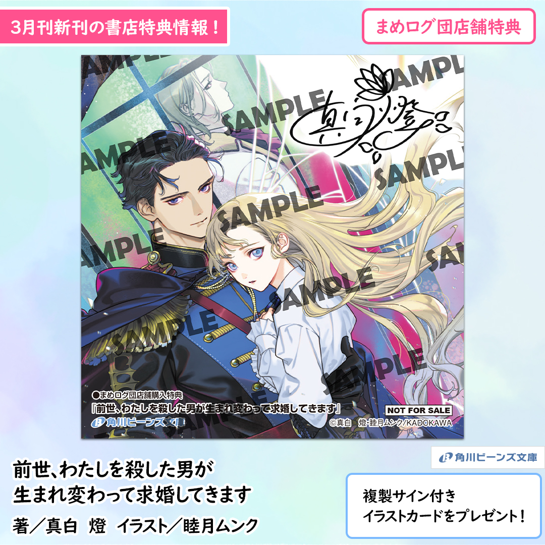 ②まめログ団店舗特典 複製サイン入りイラストカード まめログ団店舗