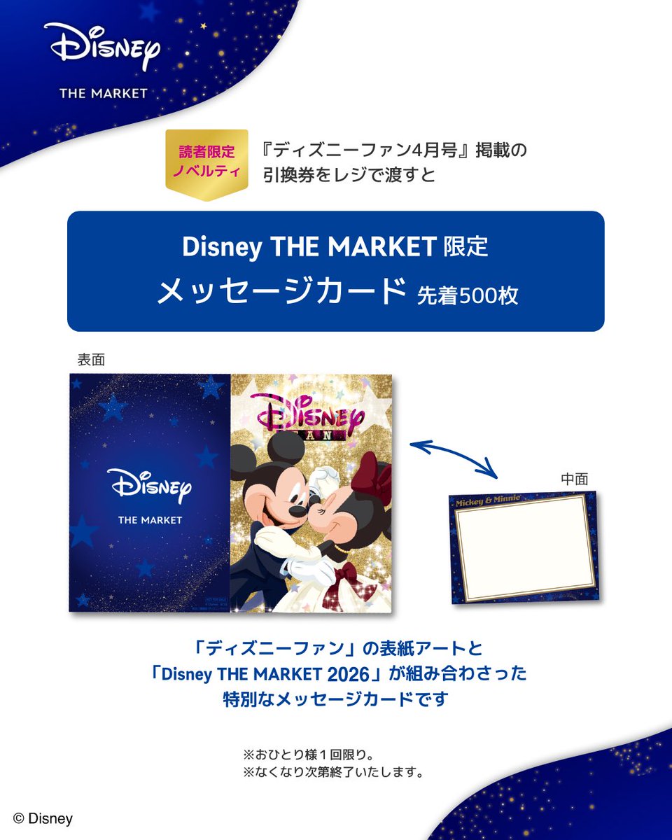 ディズニー・ザ・マーケット公式 tweet media