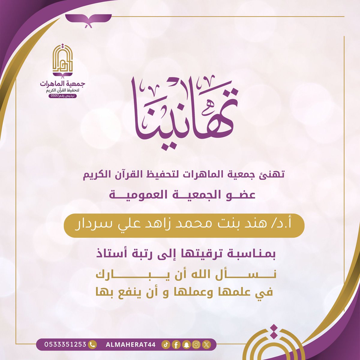 ‏جمعية الماهرات لتحفيظ القرآن الكريم بمكة المكرمة tweet media