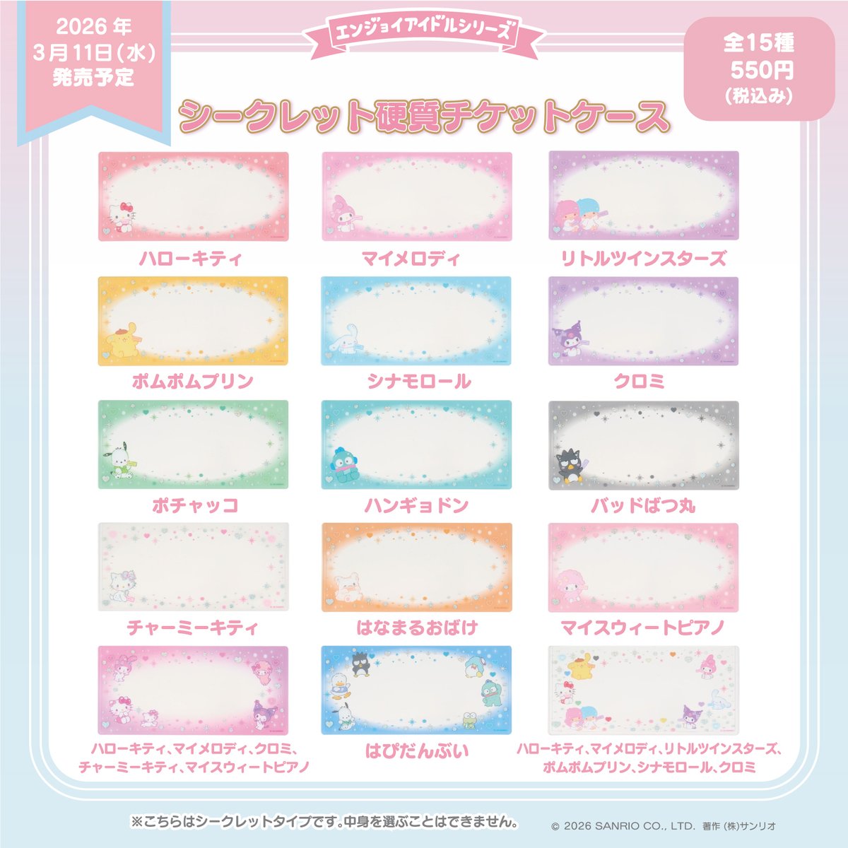 サンリオエンジョイアイドルシリーズ【公式】 tweet media