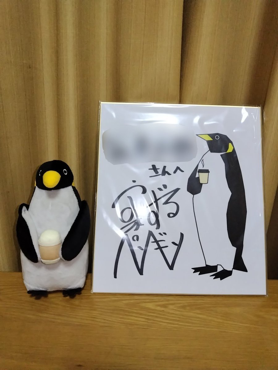 案ずるペンギンさんから サイン色紙も届きました お部屋にかざるよ🐧✨️