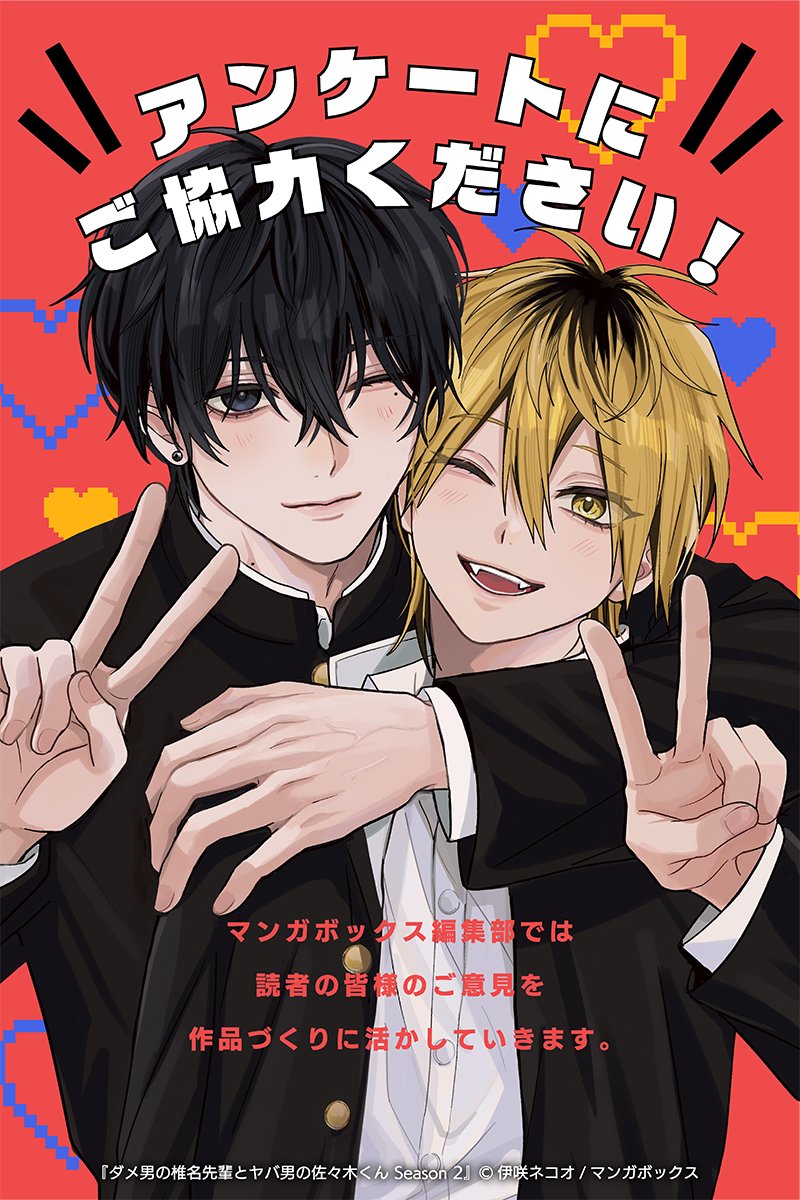 ダメ男の椎名先輩とヤバ男の佐々木くん Season2【公式】 (@dameyaba_S2