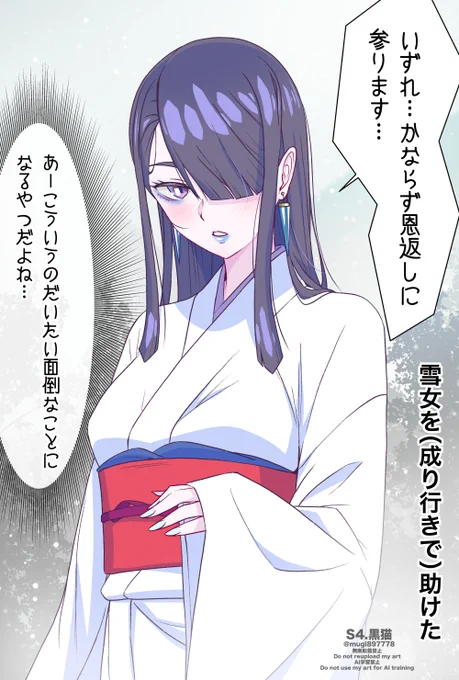 雪女と暮らす話#00(1/2)
オリキャラ(雪女、名前未定)のマンガも不定期で載せていきます。
まずキャラ紹介的な0話になります。 