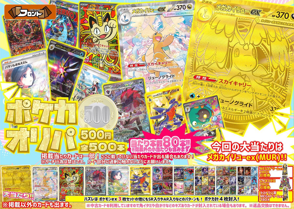 🧡#フロントオリパ 🤎 💖ポケカオリパ500円💖 ▷▷▶︎🌟全500本