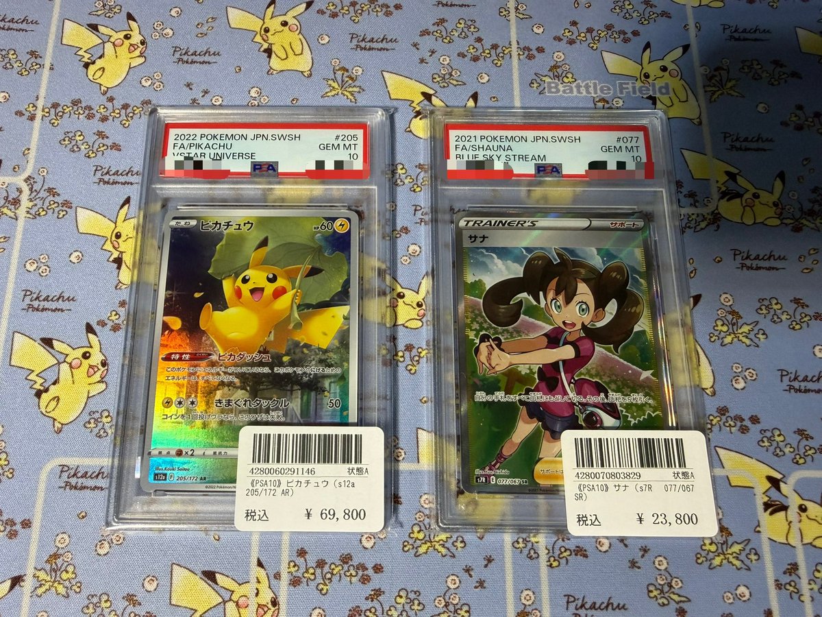 PSA10お買取させていただきました！ まだまだ募集中！！！ #ポケカ