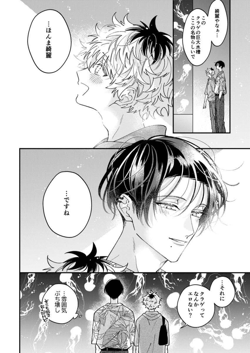ウケ専more!!第2話配信開始💓
水族館デートもあるよ🐬(通常運転) 