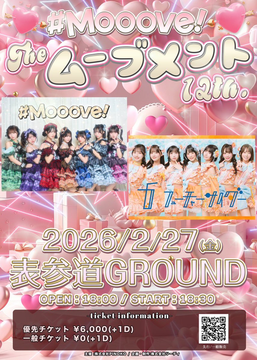 ツアーファイナル招待特典に関して》 特典のお受け取り、オフ会にて