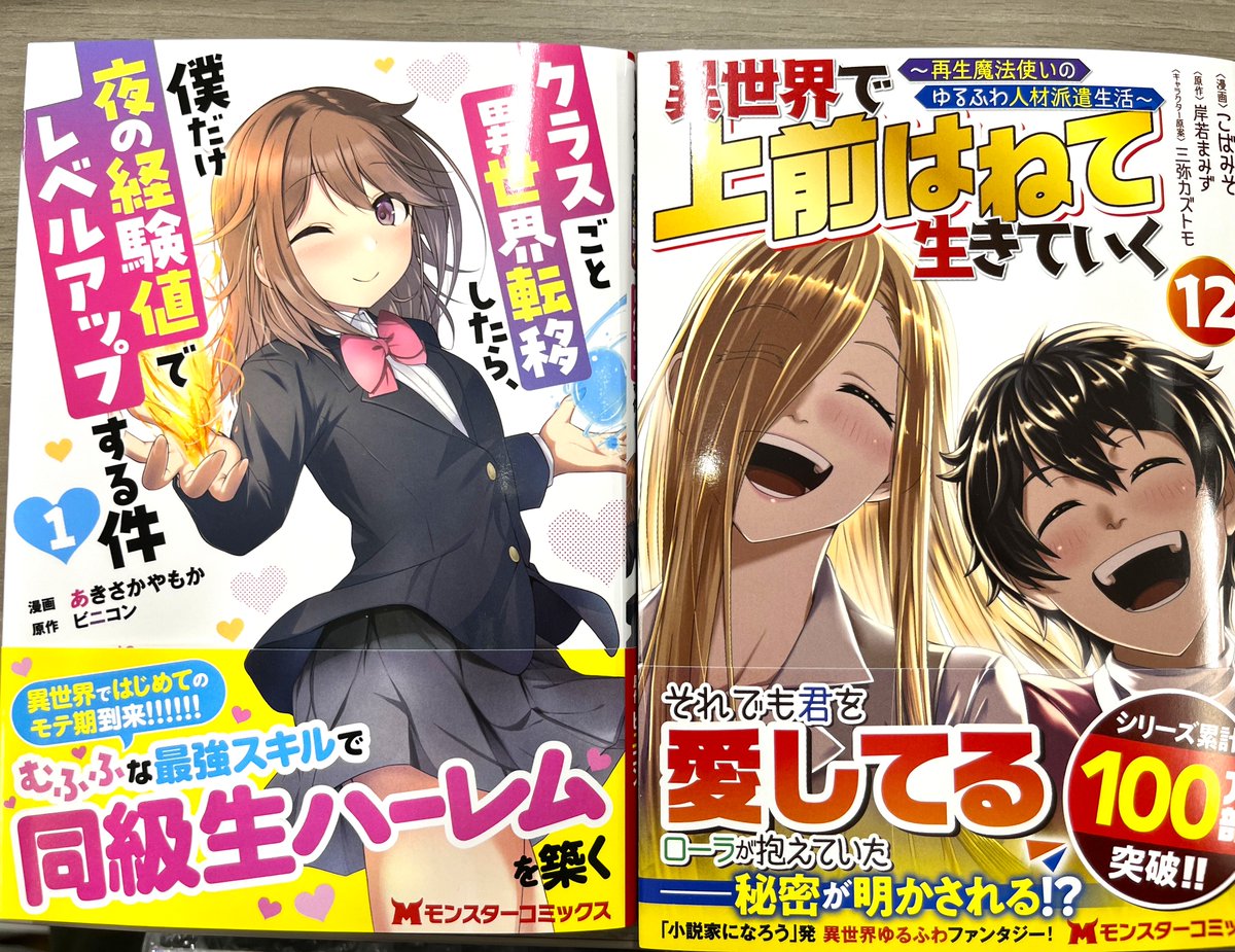 2/27発売作品、見本のご紹介!】 モンスターコミックス 「クラスごと異 2/27発売作品、見本のご紹介!】 モンスターコミックス 「クラスごと異