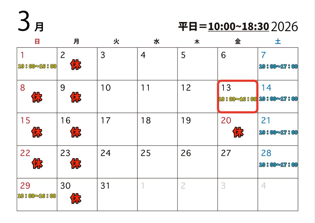 sake_mt45's tweet photo. 2026年3月の営業日のご案内です🗻

3月13日(金)は短縮営業のためご注意ください🙇 https://t.co/0hA9NnJAv1