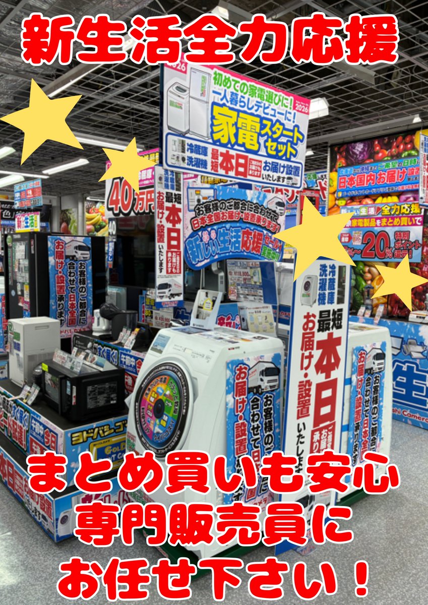 まとめ買いもお任せください／ ヨドバシ錦糸町3階では 家電製品