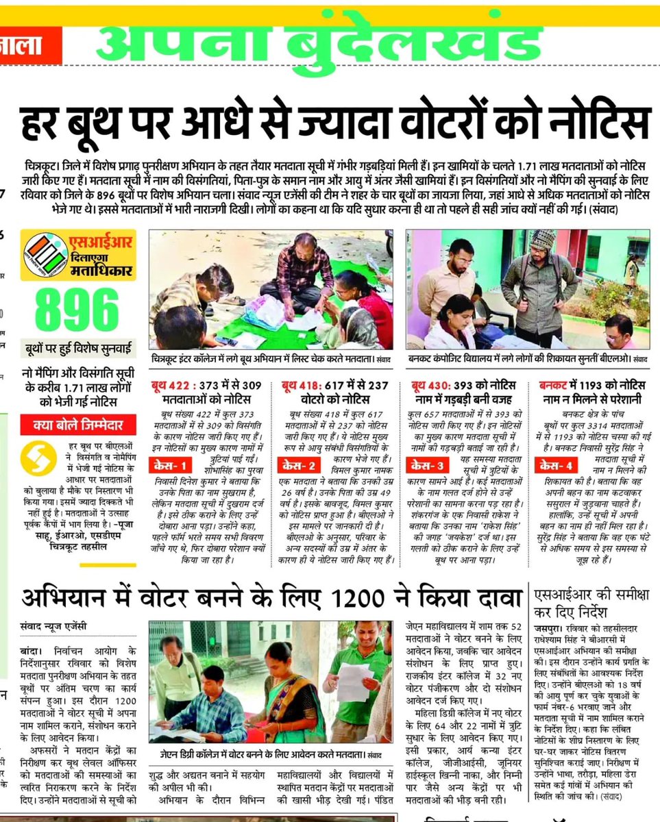 नोटबंदी से देशवासियों को कतारों में झोंकने वाली भाजपा अब ‘वोटबंदी’ की साजिश रच रही है!

जिस जनता ने सालों से वोट देकर सरकारें चुनीं, आज उसी से दोबारा सबूत मांगे जा रहे हैं, सवाल सीधा है, अगर पहले का सत्यापन सही था, तो अब ये 'कागज़ी जाल' क्यों? और अगर सिस्टम में गड़बड़ी है, तो