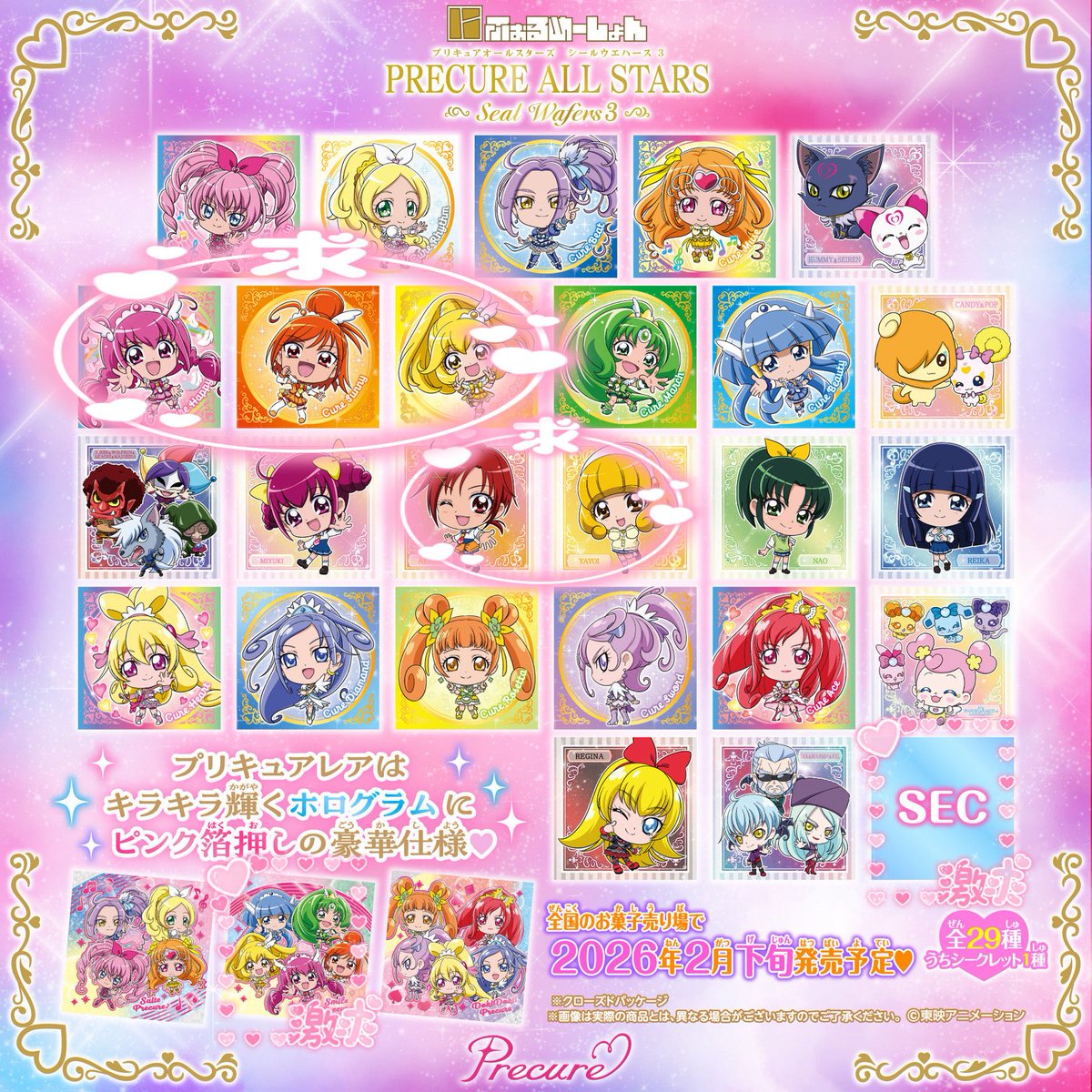 819_suzu's tweet photo. 交換 プリキュア にふぉるめーしょん シール ウエハース

譲￤ドキプリ集合/ロゼッタ/みゆき/ジョーカー＆ウルフルン＆アカオーニ＆マジョリーナ

求￤スマプリ集合/シークレット/ハッピー/サニー/ピース/あかね/やよい

ドキプリ集合⇔スマプリ集合orシークレットのみ
郵送または都内手渡し https://t.co/i1tQq6Gb2d