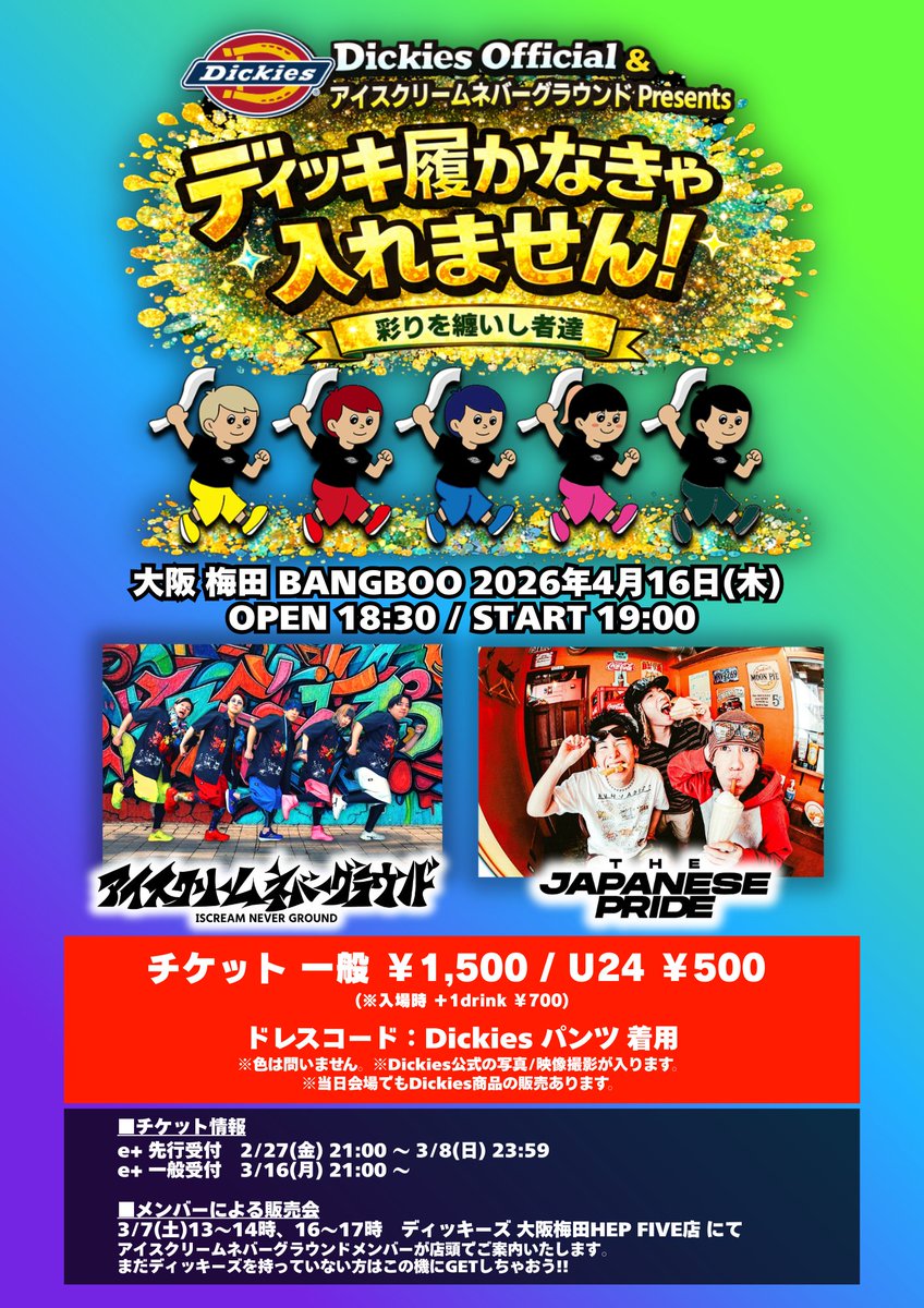 アイスクリームネバーグラウンド tweet media