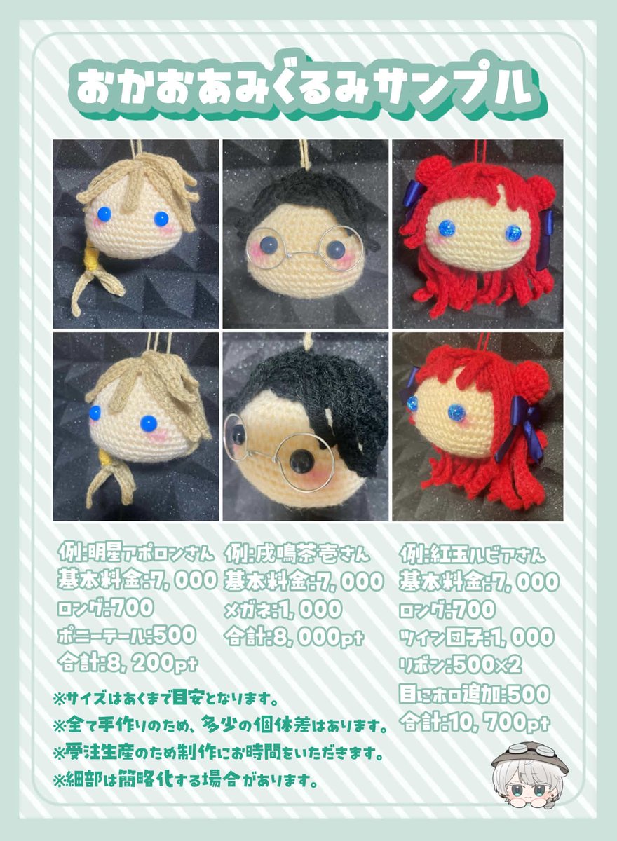 おかおあみぐるみオーダー受付のお知らせ】 3/3~3/9のガチイベ期間中は