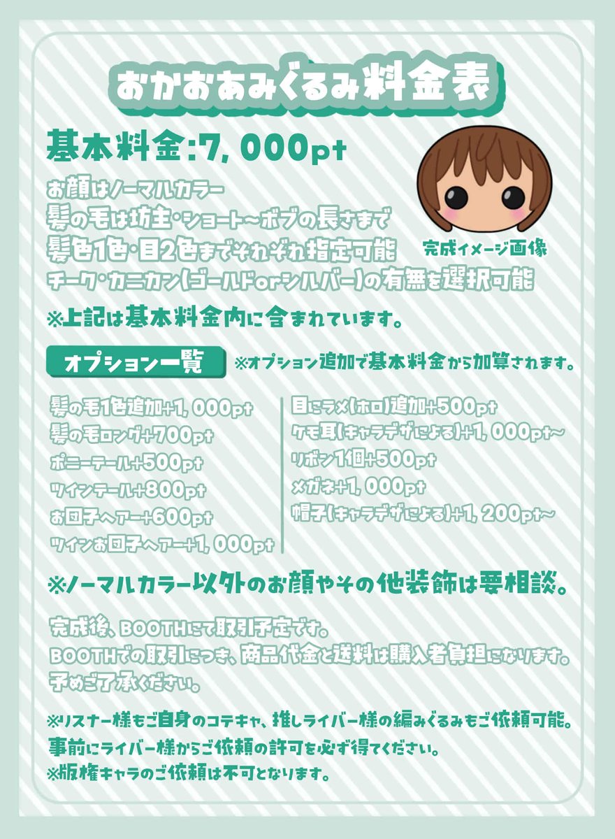 おかおあみぐるみオーダー受付のお知らせ】 3/3~3/9のガチイベ期間中は