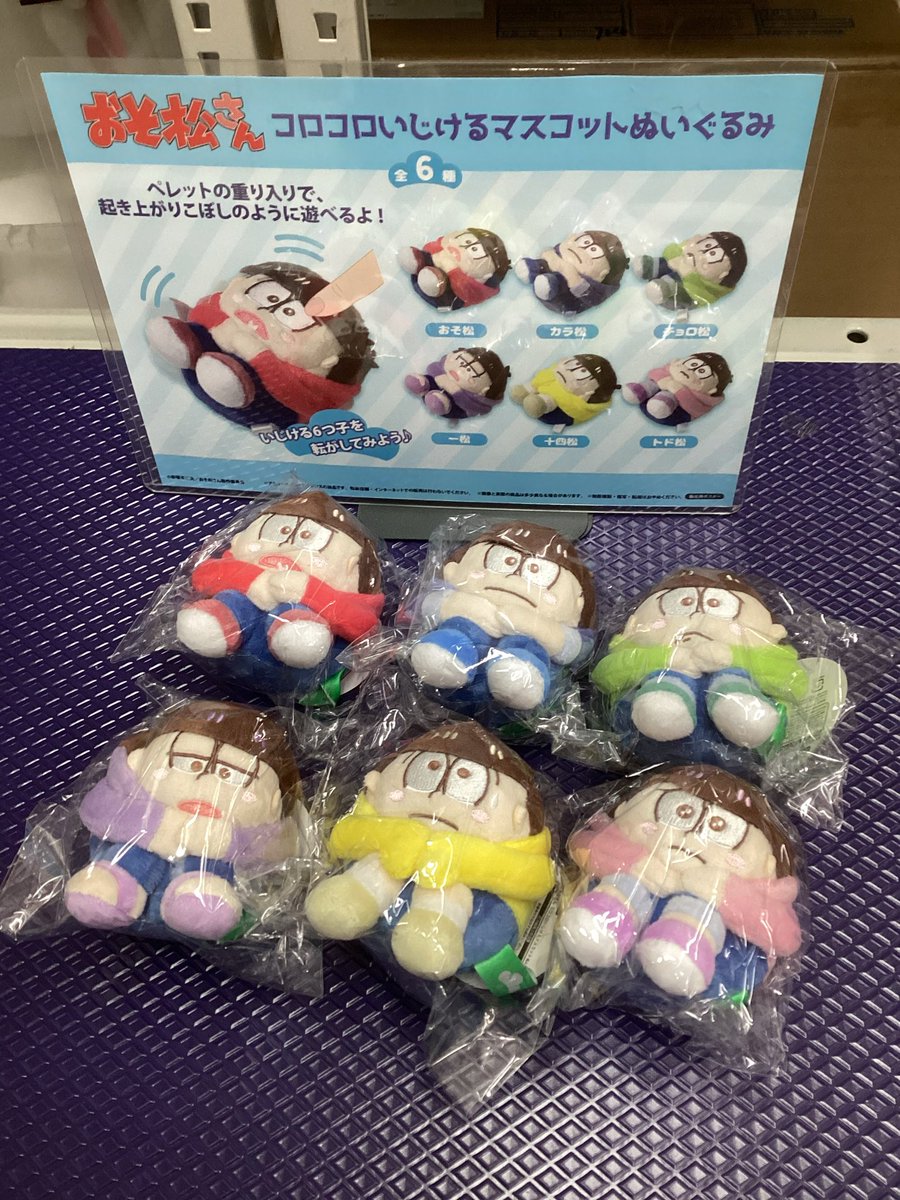 おそ松さん コロコロいじけるマスコットぬいぐるみ 全6種 こんばんは♪アミパラ高松店です！ 本日入荷の景品をお知らせします