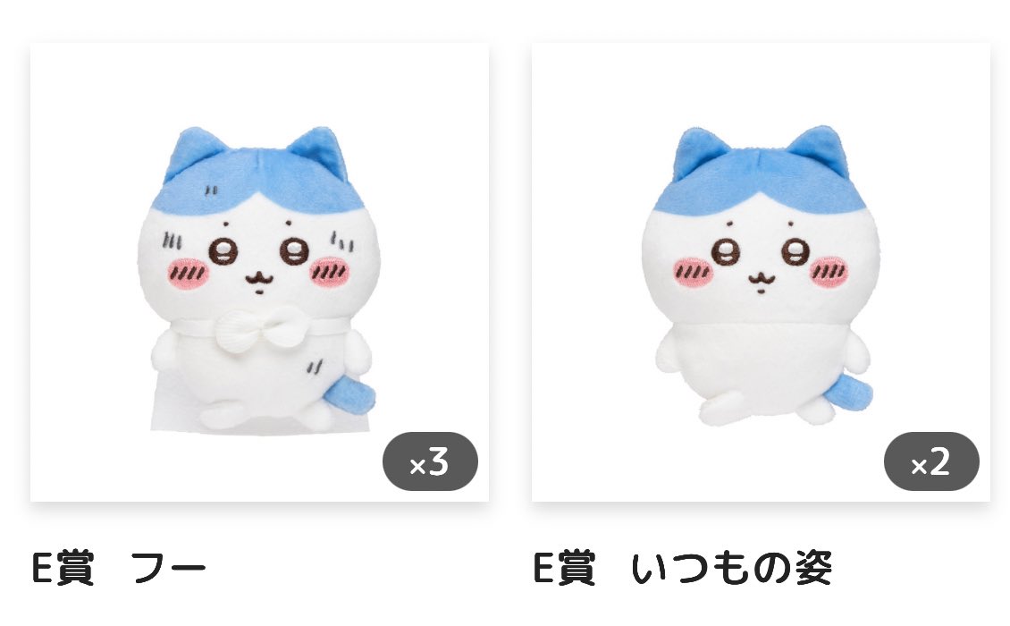 _ramxiv's tweet photo. 【交換】ちいかわ　ハチワレだらけくじ

譲)E賞　フー2、いつもの姿1

求)E賞　生え変わり、つん、神様

🩵関西手渡しあるいは郵送

検索からでもお気軽にお声掛けください😌 https://t.co/fXvFGpZo5X