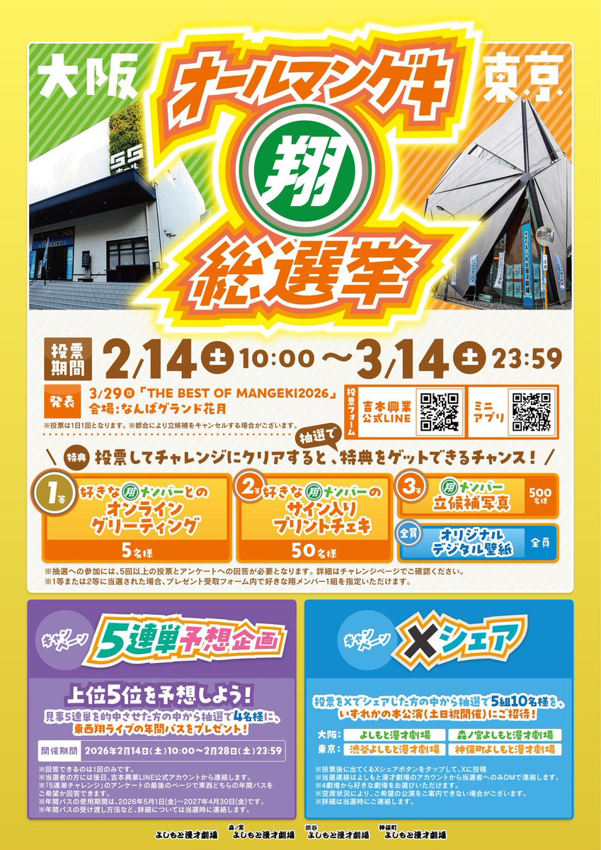 神保町よしもと漫才劇場【公式】 tweet media