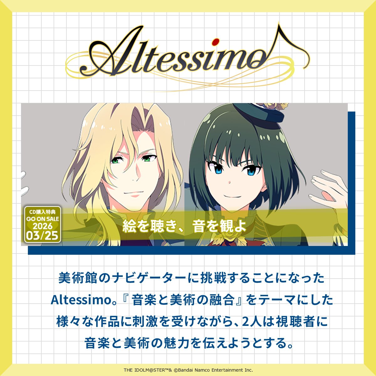 ストーリー】 CD特典ストーリー『絵を聴き、音を観よ』公開🎉 2026年3