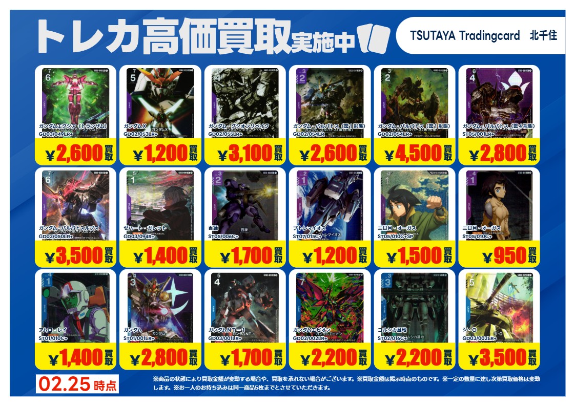 ストライカーパックST04/012 C+」 上記の高価買取を終了致します