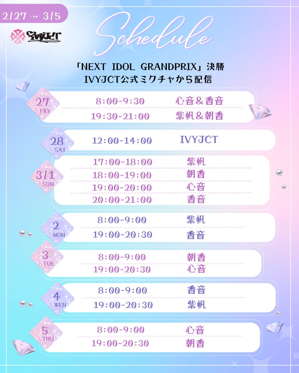 NEXT IDOL GRANDPRIX 2026 』 #NIG2026 に出場中✨ いよいよ決勝期間