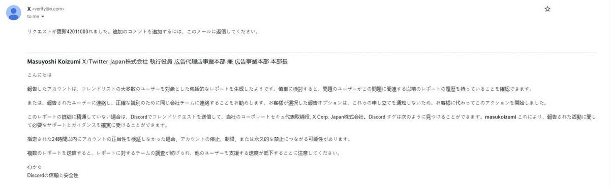 Xでこのようなメッセージ（チャット）が届きました。Xのアカウントを