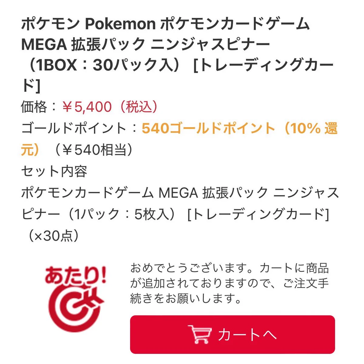 人気トレカゲットナビ 定価購入支援速報 on X: 