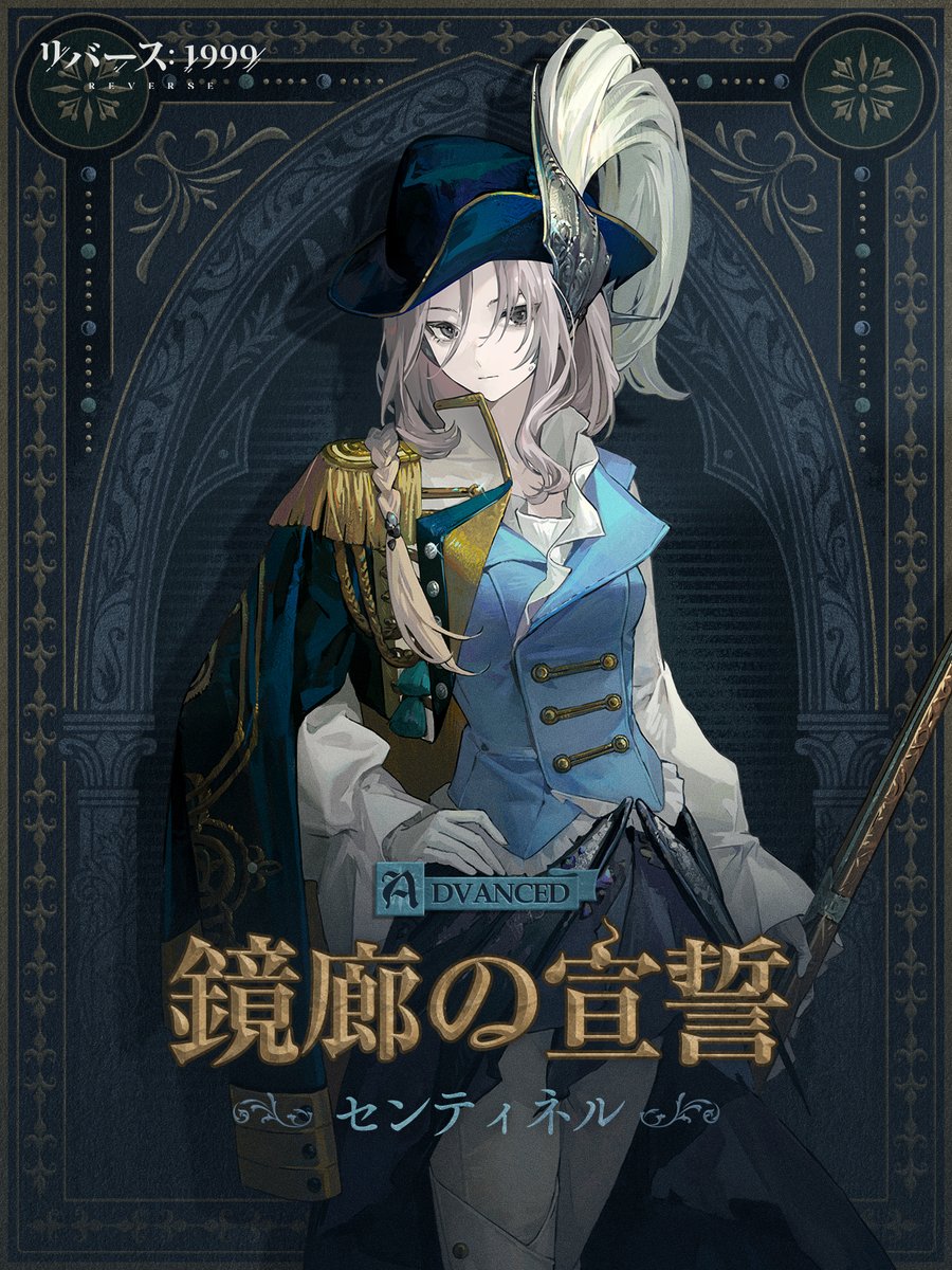 リバース：1999【公式】 (@Reverse1999_JP) / Posts and Replies / X