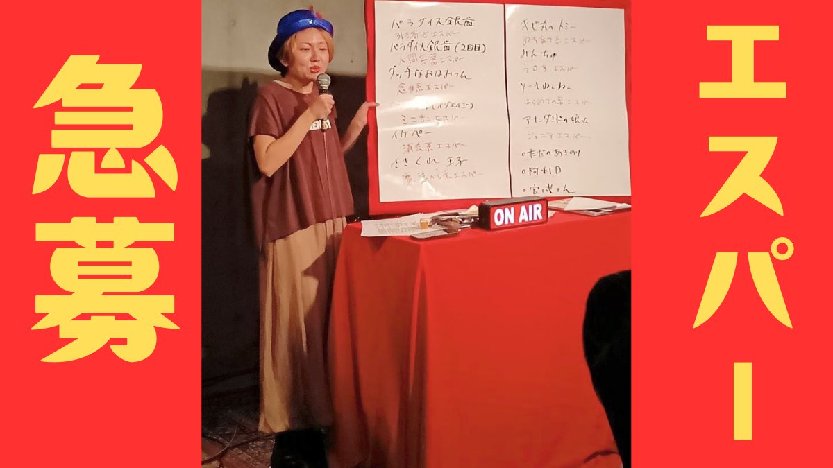 応援するとチームが負けるイベントの度に必ず雨が降る、スーパーに行くと必ず知りあいに会うetc。そんな人知を超えた力を持ついわゆるエスパーなリスナーを番組では探しています。
イベントが終わった？エスパーが小さい事は気にするな！
#優衣姉わたしエスパーですか #ヒマレボ
hima@rokinawa.co.jp