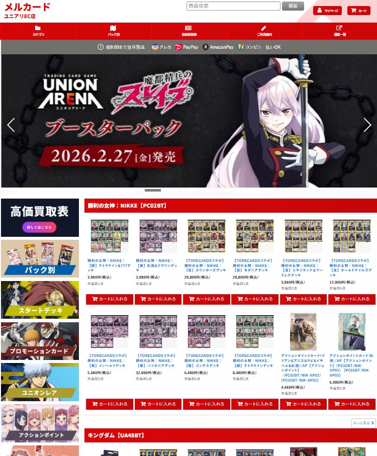 メルカードユニオンアリーナ ＃ユニオンアリーナ ＃ユニアリ ＃デッキ